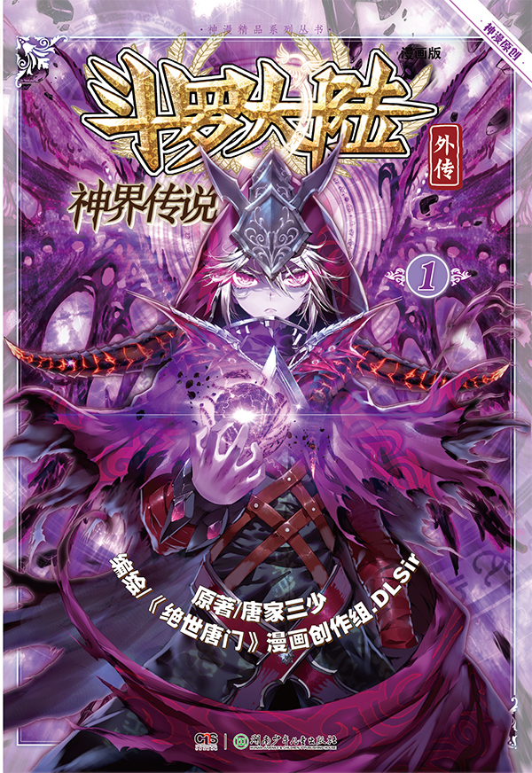 神界传说01