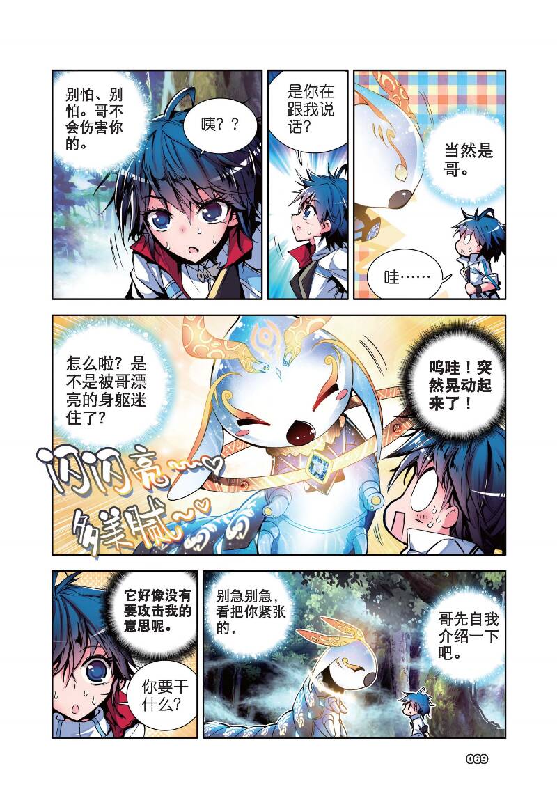 第二话 天梦冰蚕03