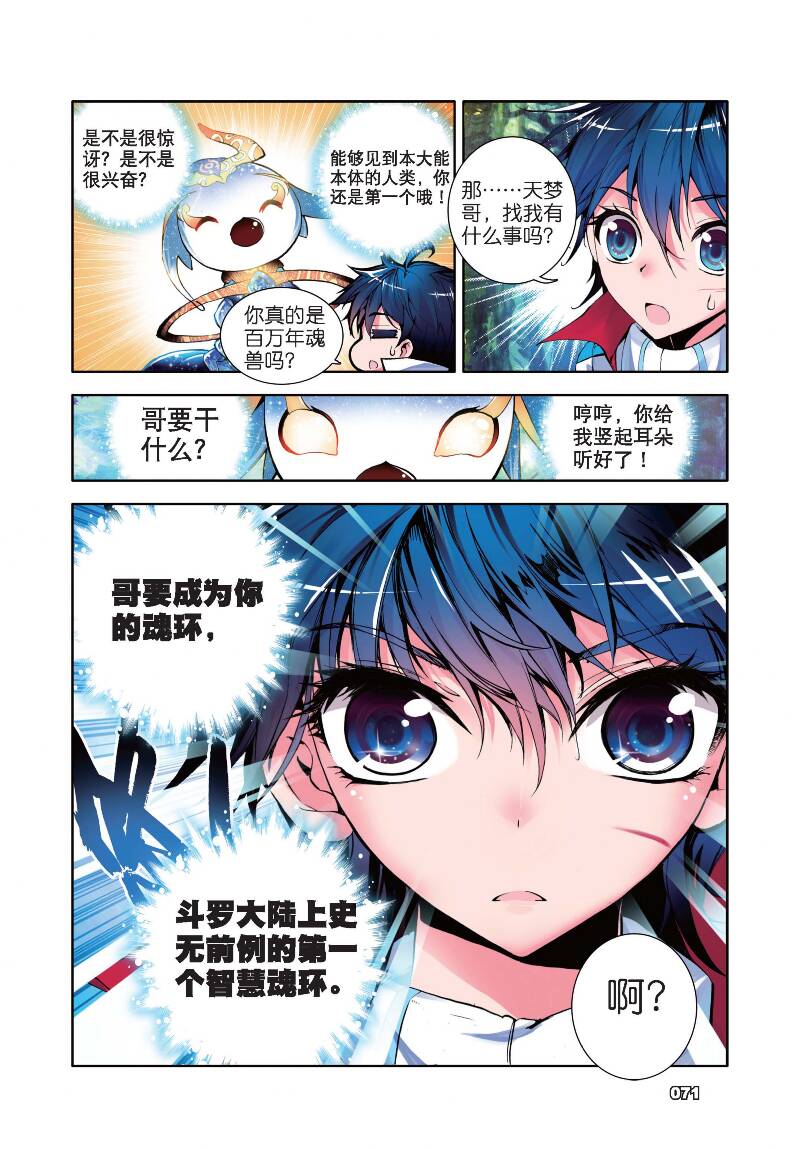 第二话 天梦冰蚕03